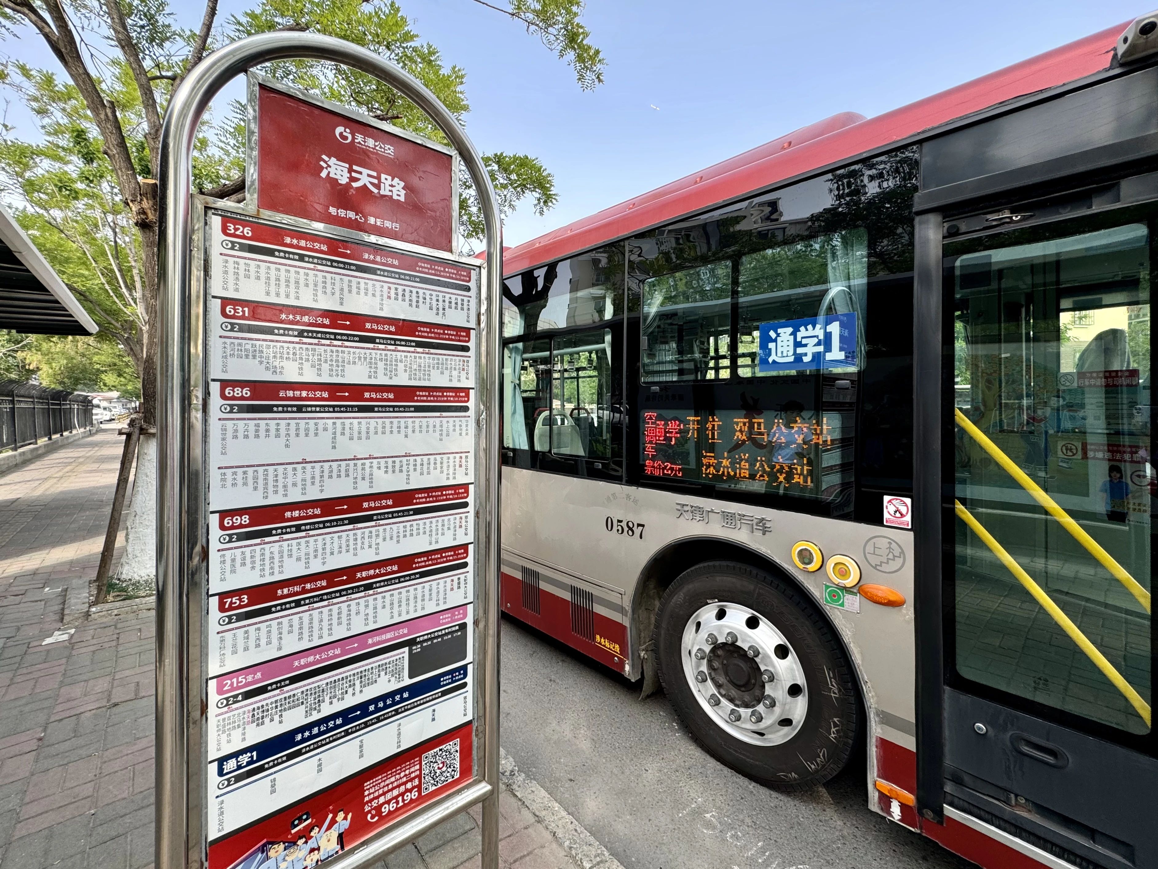 两条通学公交线路今日开通